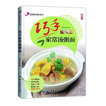 满28包邮 巧手家常汤粥面 pdf epub mobi 电子书 下载