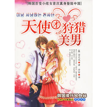 满28包邮 天使团狩猎美男 pdf epub mobi 电子书 下载