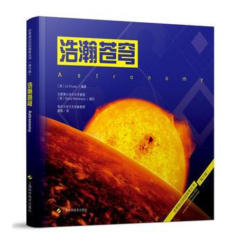 浩瀚苍穹 9787547836149 pdf epub mobi 电子书 下载