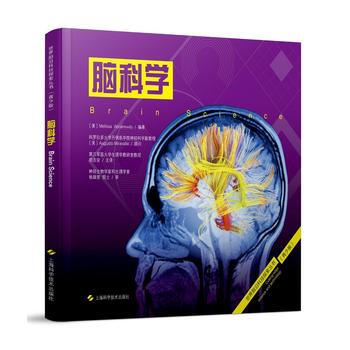 脑科学 9787547836644