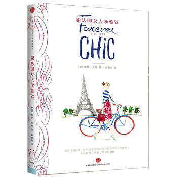 滿28包郵 跟法國女人學雅緻 pdf epub mobi 電子書 下載