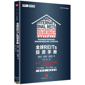 满28包邮 全球REITs投资手册 pdf epub mobi 下载
