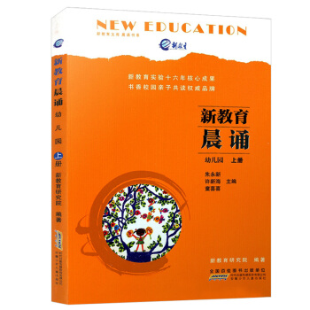 【彩圖注音】新教育晨誦 幼兒園上冊正版4-5-6歲兒童書籍語文同步拓展閱讀晨讀美文小學語文閱讀訓練晨