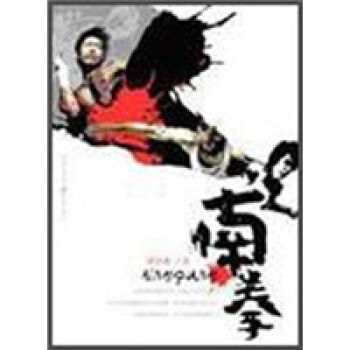 滿28包郵 南拳 pdf epub mobi 電子書 下載