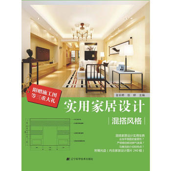 實用傢居設計 混搭風格 pdf epub mobi 下载