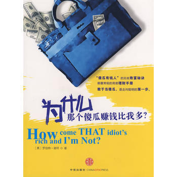 满28包邮 为什么那个傻瓜赚钱比我多？ pdf epub mobi 下载