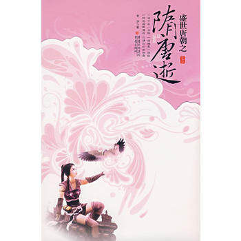 满28包邮 隋唐逝下 pdf epub mobi 电子书 下载