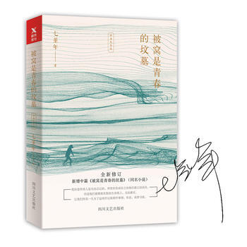 被窝是青春的坟墓(经典纪念版) 湖北新华书店 pdf epub mobi 电子书 下载