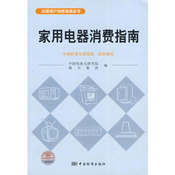 家用电器消费指南 pdf epub mobi 下载