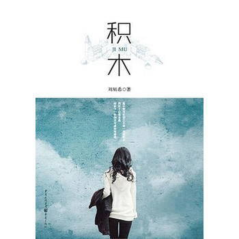 满28包邮 积木 pdf epub mobi 电子书 下载