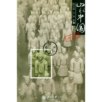 山水中国 陕西卷