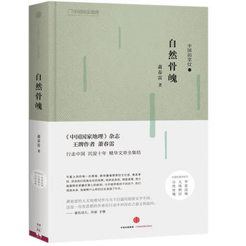 滿28包郵 中國的掌紋:自然骨魄