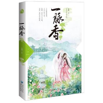 满28包邮 一脉香 pdf epub mobi 电子书 下载