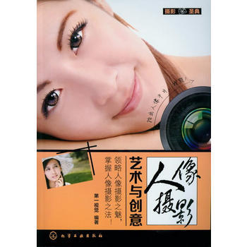 摄影圣典--人像摄影艺术与创意 9787122149244 pdf epub mobi 电子书 下载
