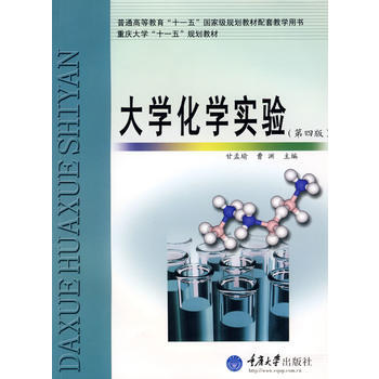 满28包邮 大学化学实验