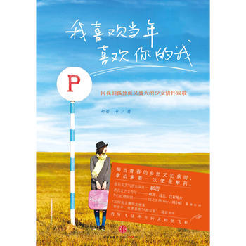 满28包邮 我喜欢当年喜欢你的我() pdf epub mobi 电子书 下载