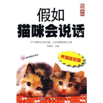 满28包邮 假如猫咪会说话 pdf epub mobi 下载