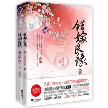 错嫁良缘之后宫疑云 pdf epub mobi 电子书 下载