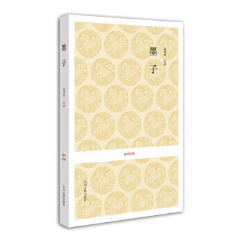 满28包邮 国学经典：墨子 pdf epub mobi 电子书 下载