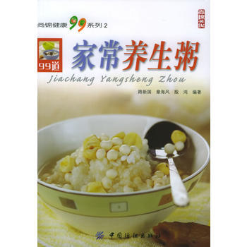 滿28包郵 傢常養生粥——尚錦健康99係列 pdf epub mobi 下载