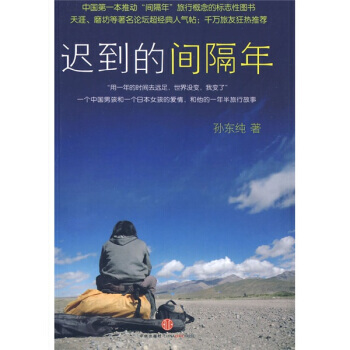 滿28包郵 遲到的間隔年 pdf epub mobi 下载