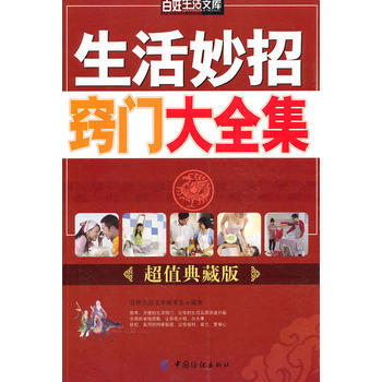 满28包邮 生活妙招窍门大全集 pdf epub mobi 下载