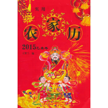 满28包邮 2015实用农家历 pdf epub mobi 下载