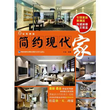 BF-簡約現代傢-傢裝潮流-葉斌著 福建科技齣版社 9787533542177 pdf epub mobi 下载