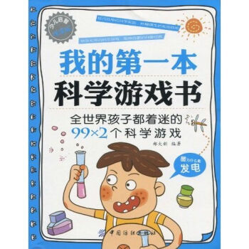 满28包邮 我的本科学游戏书 pdf epub mobi 电子书 下载