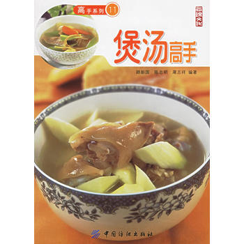 滿28包郵 煲湯高手——高手係列11 pdf epub mobi 下载