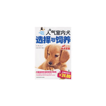 人氣室內犬選擇與飼養 pdf epub mobi 下载