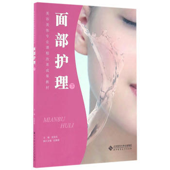 面部护理(下) pdf epub mobi 电子书 下载