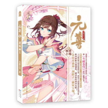 元尊6·逆流而上 pdf epub mobi 电子书 下载