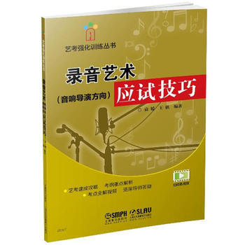 BF-录音艺术应试技巧-(音响导演方向)-袁媛 上海音乐出版社 9787552311655 pdf epub mobi 下载
