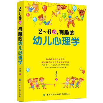 满28包邮 2~6岁,有趣的幼儿心理学