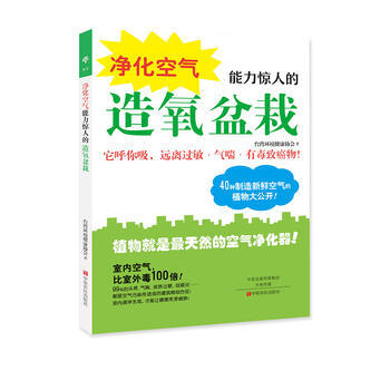 滿28包郵 淨化空氣能力驚人的造氧盆栽 pdf epub mobi 下载
