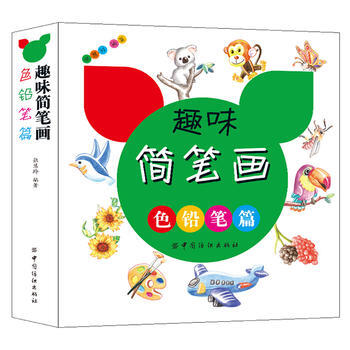 满28包邮 趣味简笔画 色铅笔篇
