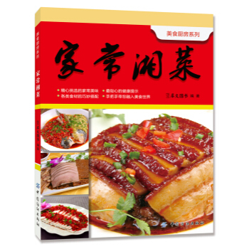 滿28包郵 傢常湘菜 pdf epub mobi 下载