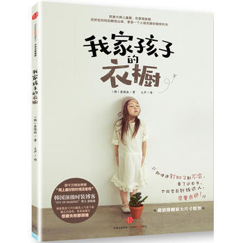 满28包邮 我家孩子的衣橱