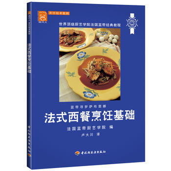 满28包邮 法式西餐烹饪基础－现代人 烹饪技术教程 pdf epub mobi 电子书 下载