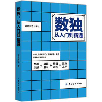 數獨：從入門到精通 pdf epub mobi 下载