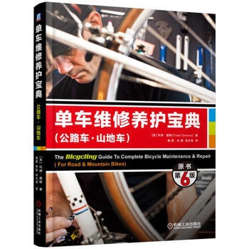 BF-單車維修養護寶典(公路車.山地車)-原書第6版-托德.唐斯 機械工業齣版社 9787 pdf epub mobi 電子書 下載
