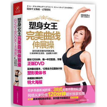 塑身女王曲线伸展操 9787807639787 pdf epub mobi 电子书 下载