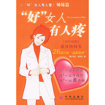 满28包邮 “好”女人有人疼