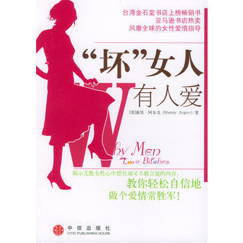 满28包邮 “坏”女人有人爱(精)