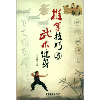 满28包邮 推拿技巧与武术健身 pdf epub mobi 电子书 下载