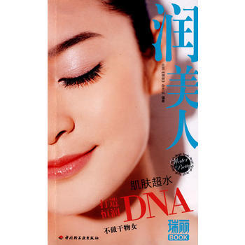 满28包邮 润美人-瑞丽BOOK