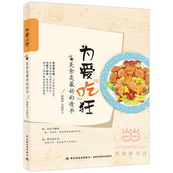 满28包邮 为爱“吃”狂：美食是好的情书 pdf epub mobi 电子书 下载