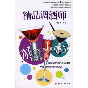 满28包邮 精品调酒师(含光盘)