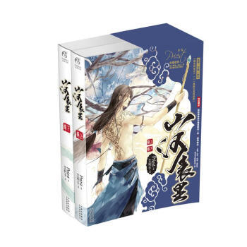 WL/山河表里 Priest,艾利卡 绘 云南美术出版社 9787548918745 pdf epub mobi 电子书 下载